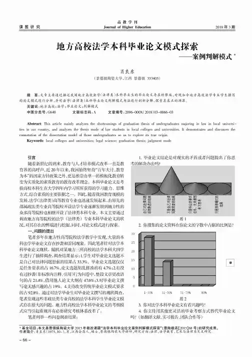 地方高校法学本科毕业论文模式探索——案例判解模式