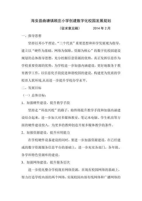 数字化校园创建规划