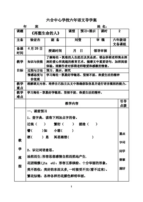 第七课 再塑生命的人