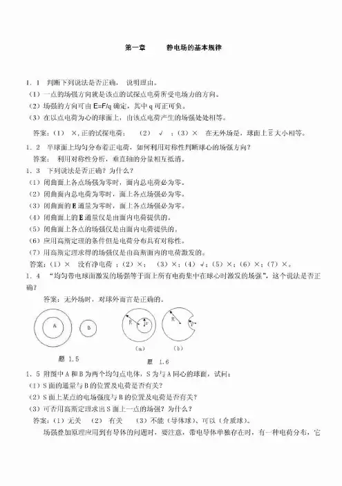 《电磁学》第二版_梁灿彬_高等教育出版社_课后答案