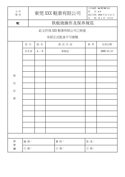 铁板烧操作及保养规范