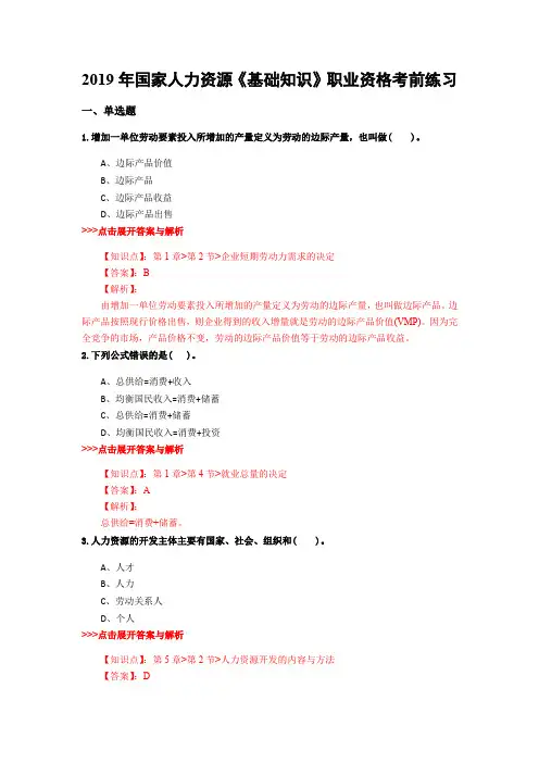人力资源《基础知识》复习题集(第1440篇)