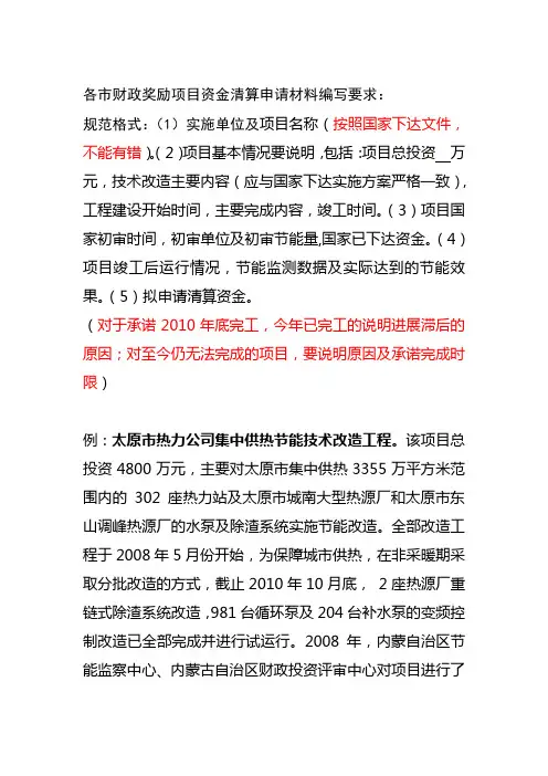 项目情况说明范本