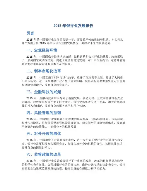 2015年银行业发展报告