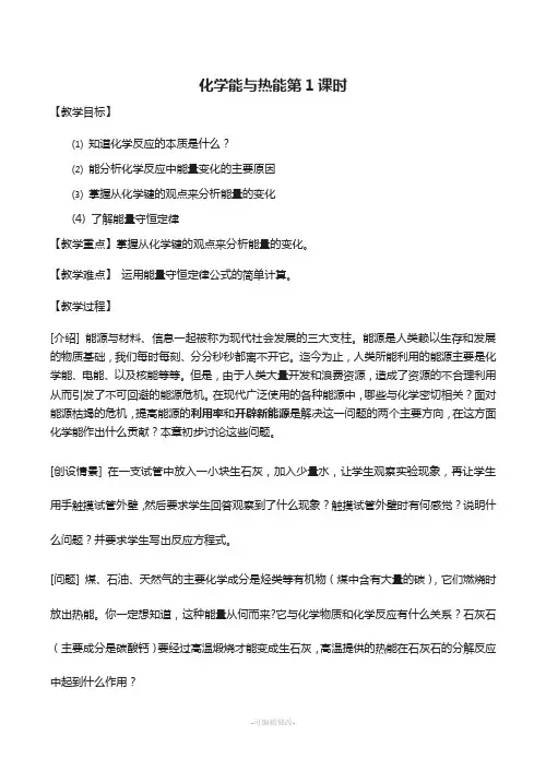 高中化学-第二章-第一节-化学能与热能(第1课时)教案-新人教版必修2