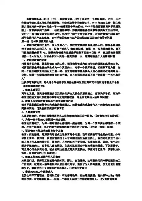 苏霍姆林斯基思想