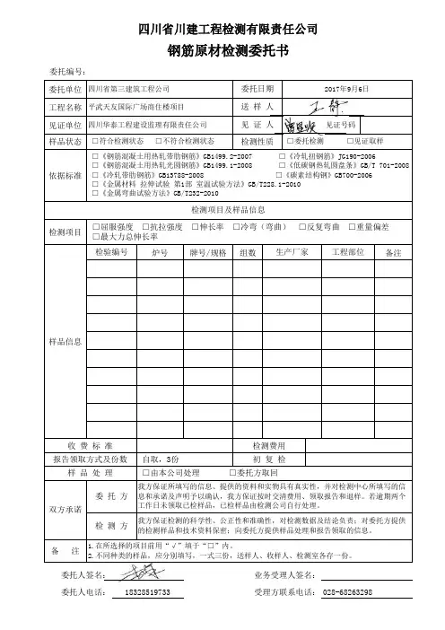 钢筋原材检测委托单(新)