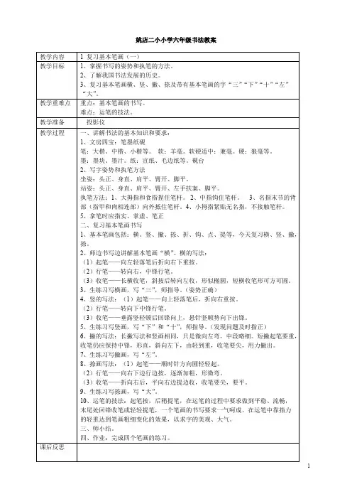 书法教案六年级下册(可打印修改)