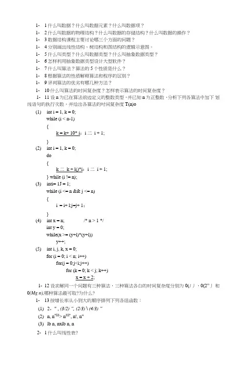 算法分析试题.doc