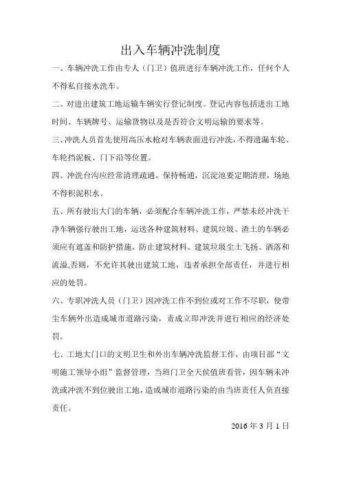 出入车辆冲洗制度 模板范本