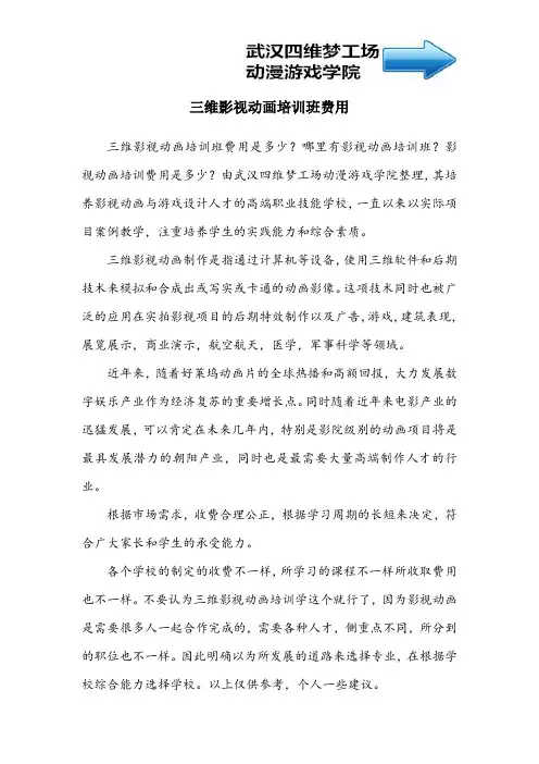 三维影视动画培训班费用