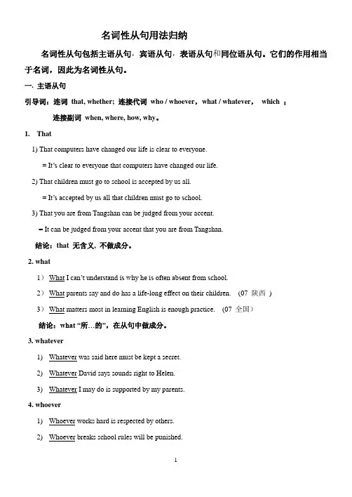 高考英语语法一轮复习——名词性从句用法归纳