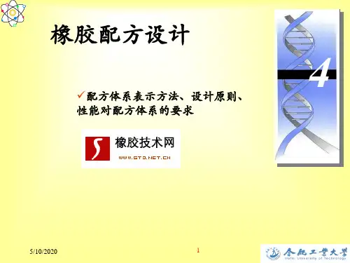 橡胶知识培训
