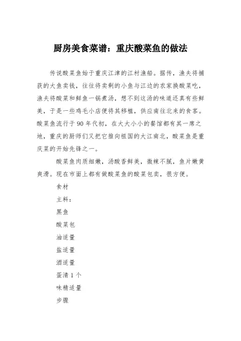 厨房美食菜谱：重庆酸菜鱼的做法