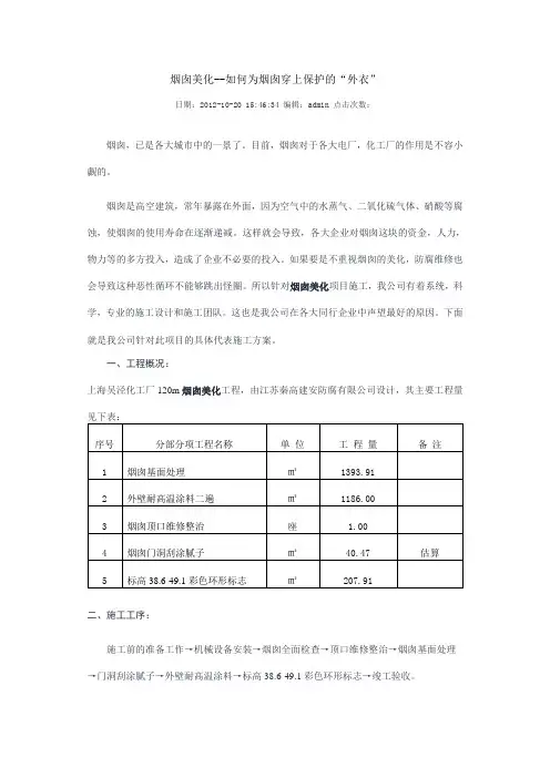 烟囱内壁防腐施工方案 2