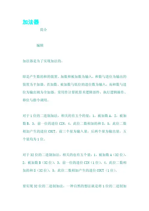 加法器