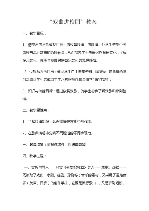 戏曲进校园”教案