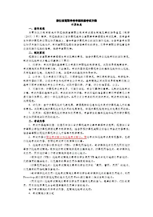 浙江省高职单考单招技能考试方案 2