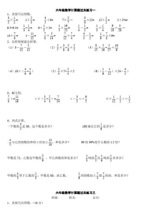 六年级数学上册计算题练习(一周)