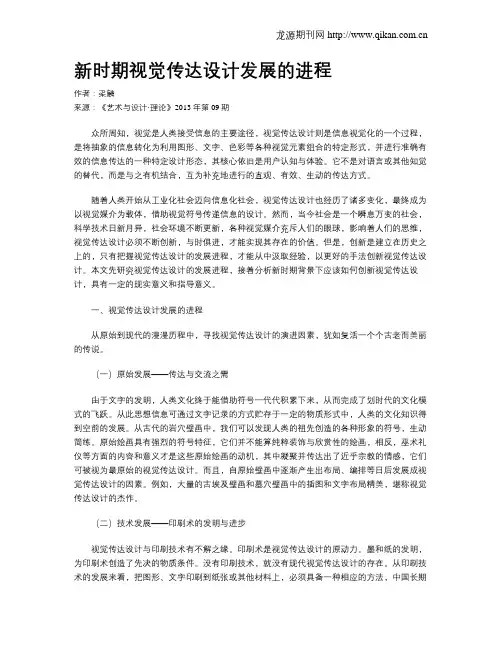新时期视觉传达设计发展的进程