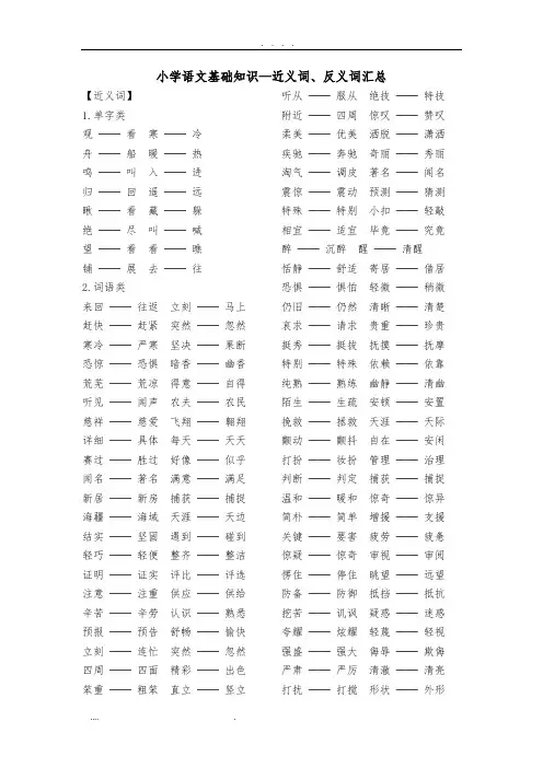小学语文基础知识—近义词、反义词汇总