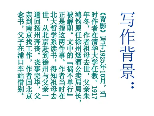 语文版八年级语文下册第1课《背影》(64张ppt) 课件(共64张PPT)