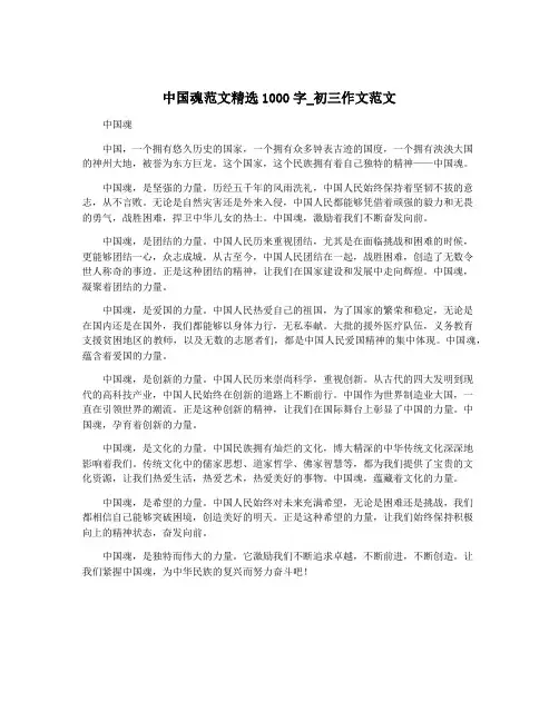 中国魂范文精选1000字_初三作文范文