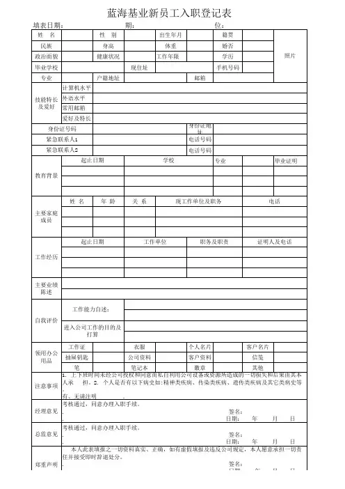 新员工入职登记表(最新)