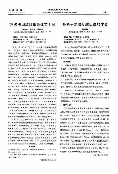 外科手术治疗脑出血的体会