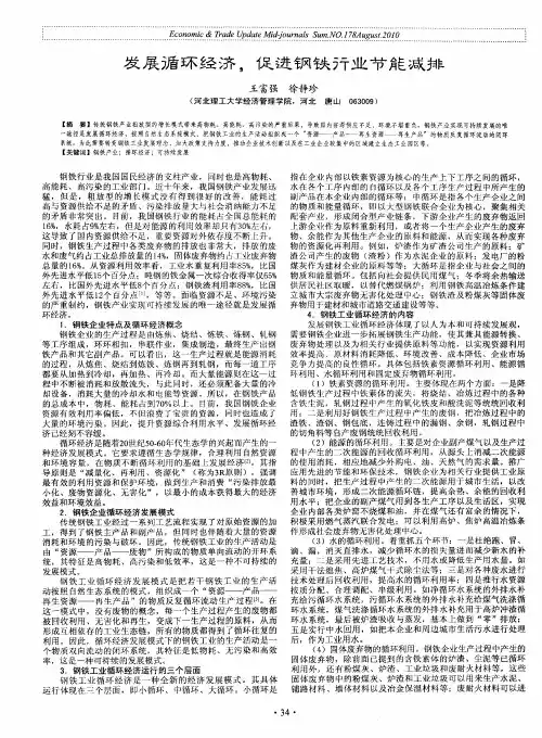 发展循环经济,促进钢铁行业节能减排