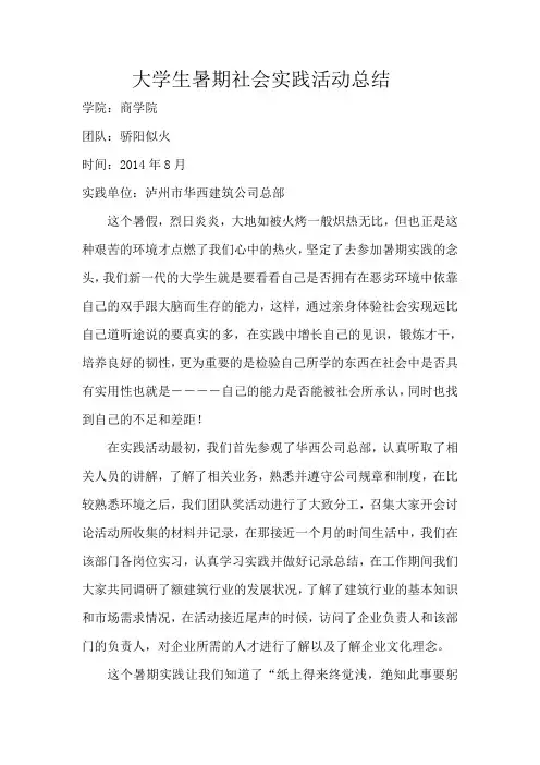 大学生暑期社会实践活动总结