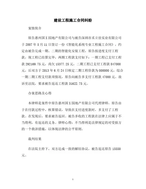 【合同协议范本】建设工程施工合同纠纷范本 (2)