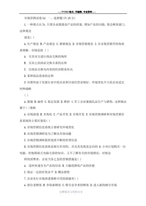 市场营销试卷及答案10套
