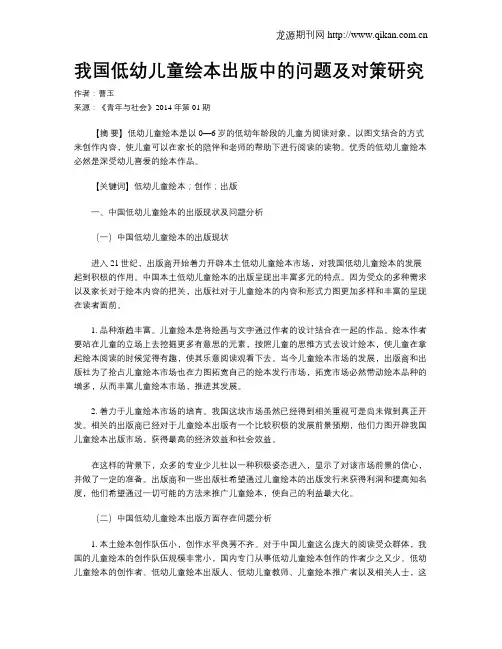 我国低幼儿童绘本出版中的问题及对策研究