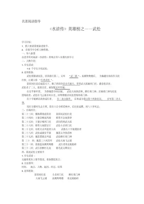 名著阅读指导《水浒传》英雄榜之——武松
