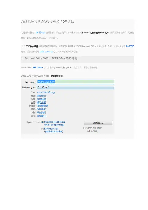 Word转换PDF