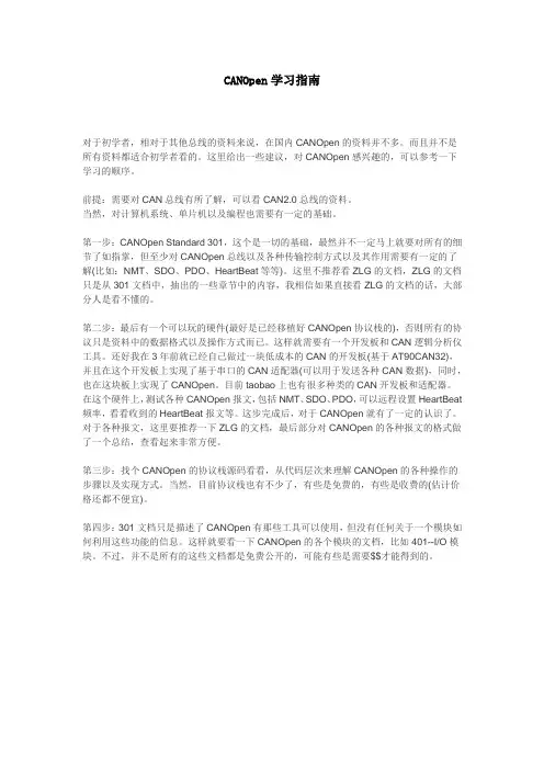 CANOpen学习指南