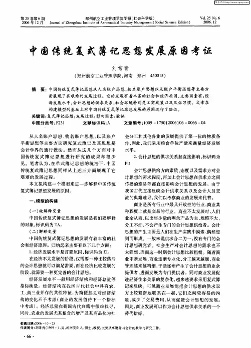 中国传统复式簿记思想发展原因考证