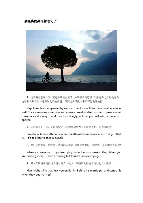 最经典的英语哲理句子