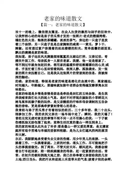 老家的味道散文