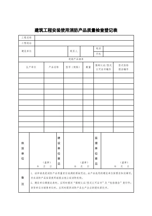 消防产品登记表