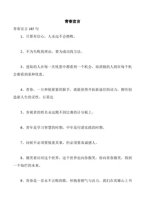 青春宣言