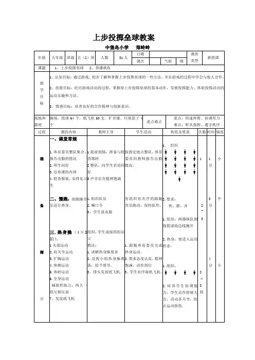 上步投掷垒球投掷垒球教案