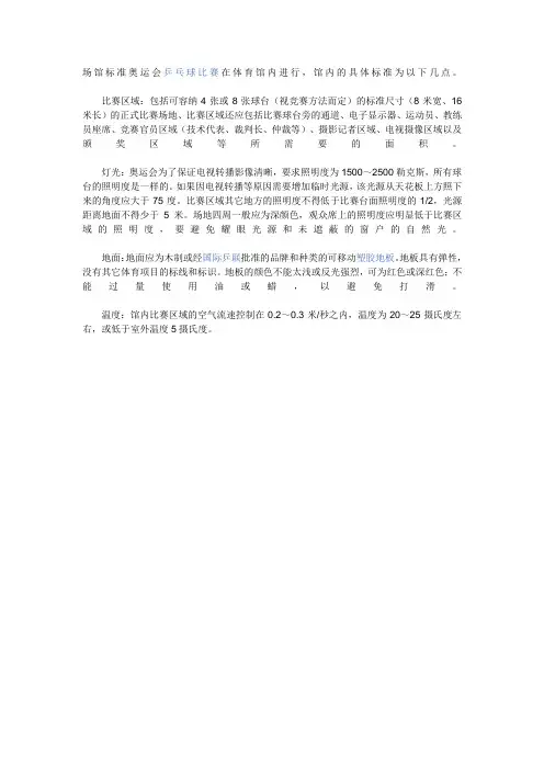 乒乓球基础知识乒乓球场地设施知识