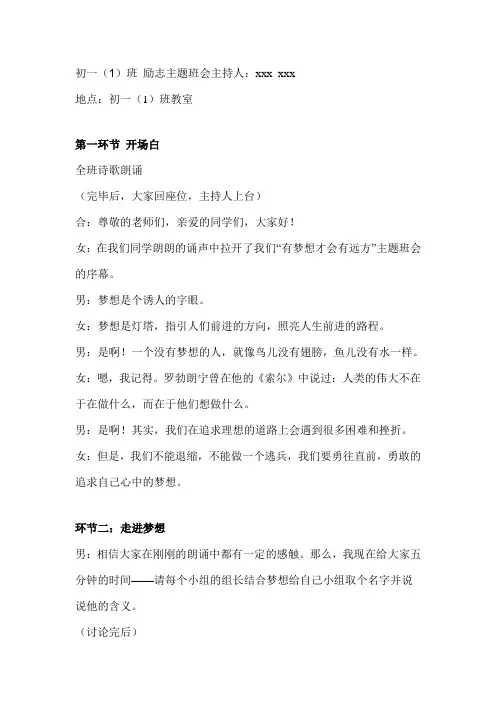 励志主题班会教案