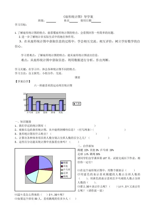扇形统计图导学案(1)
