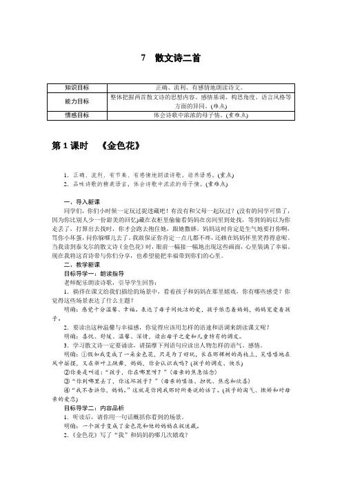 7 散文诗二首 (2)