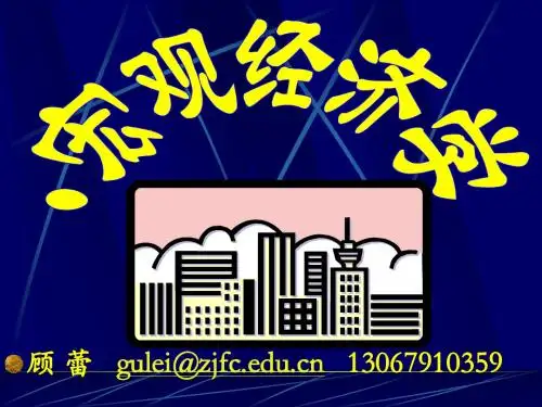 第1章_国民收入核算
