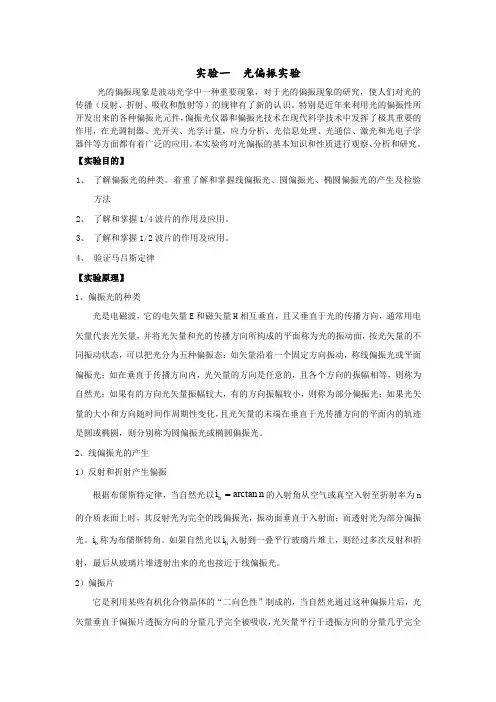 光偏振实验