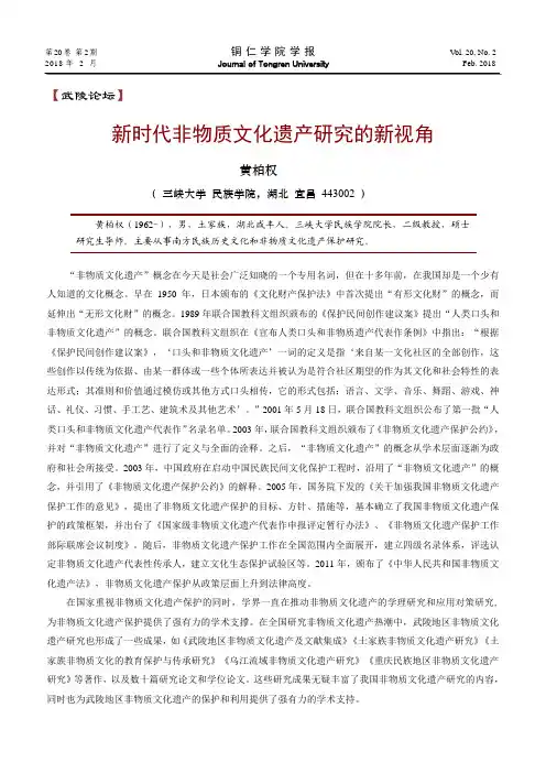新时代非物质文化遗产研究的新视角